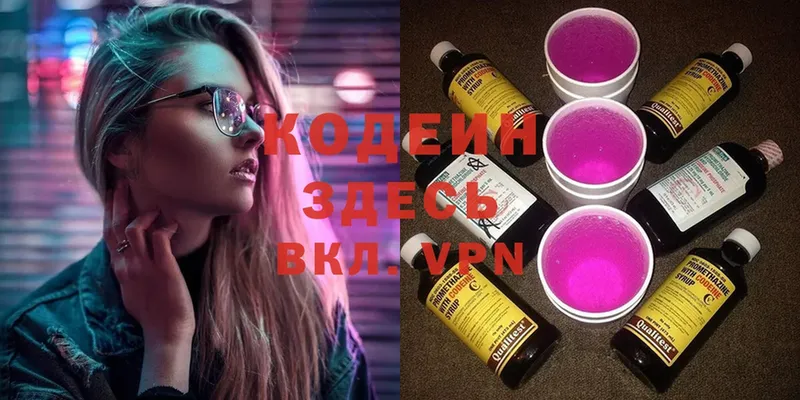 Кодеиновый сироп Lean Purple Drank  МЕГА tor  Калач 